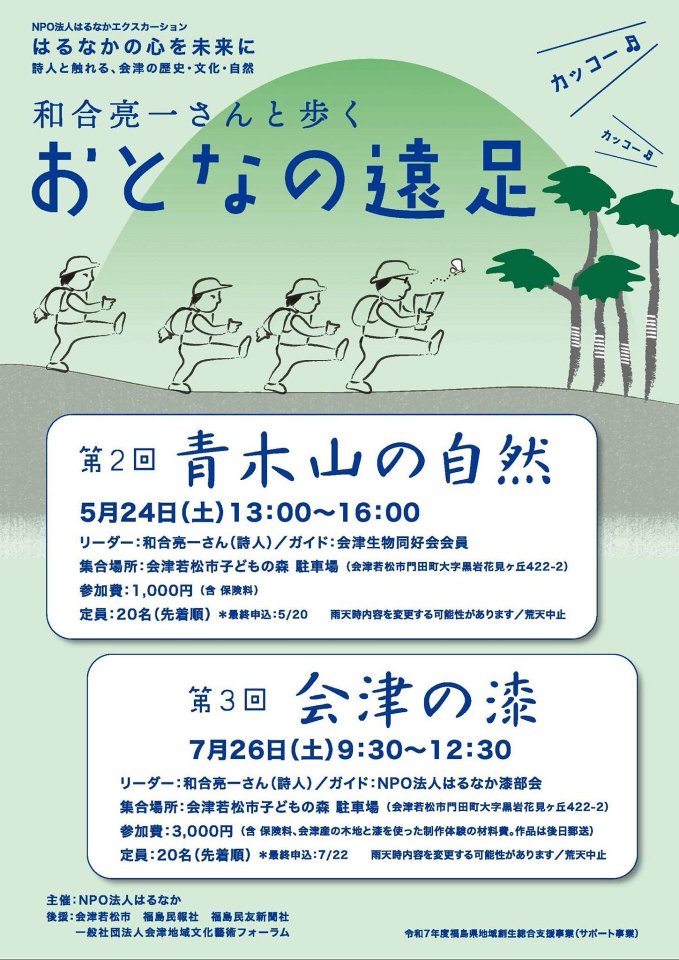 【参加募集】はるなか20周年記念事業 第2回 青木山の自然
