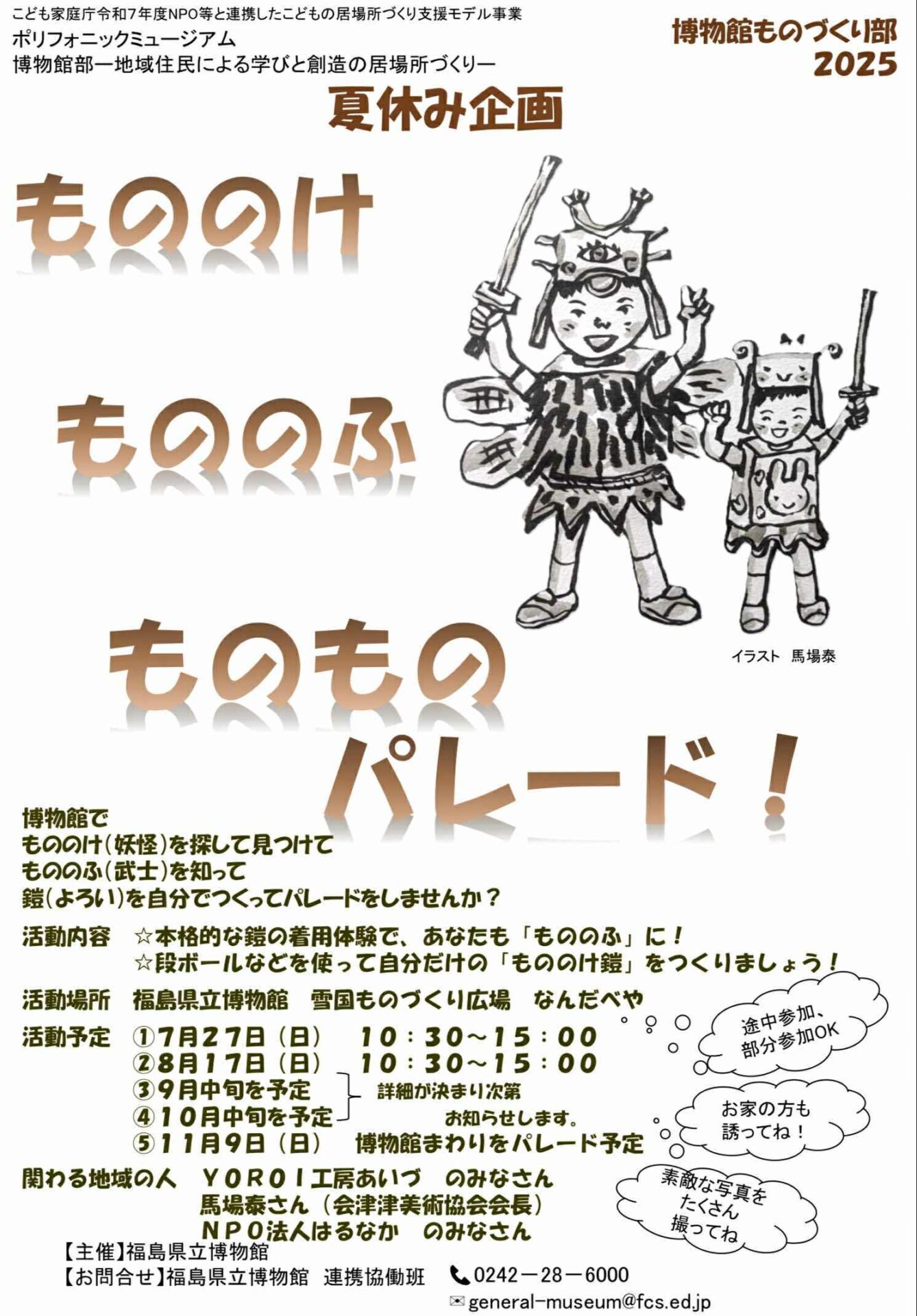 ポリフォニックミュージアムに参加しました