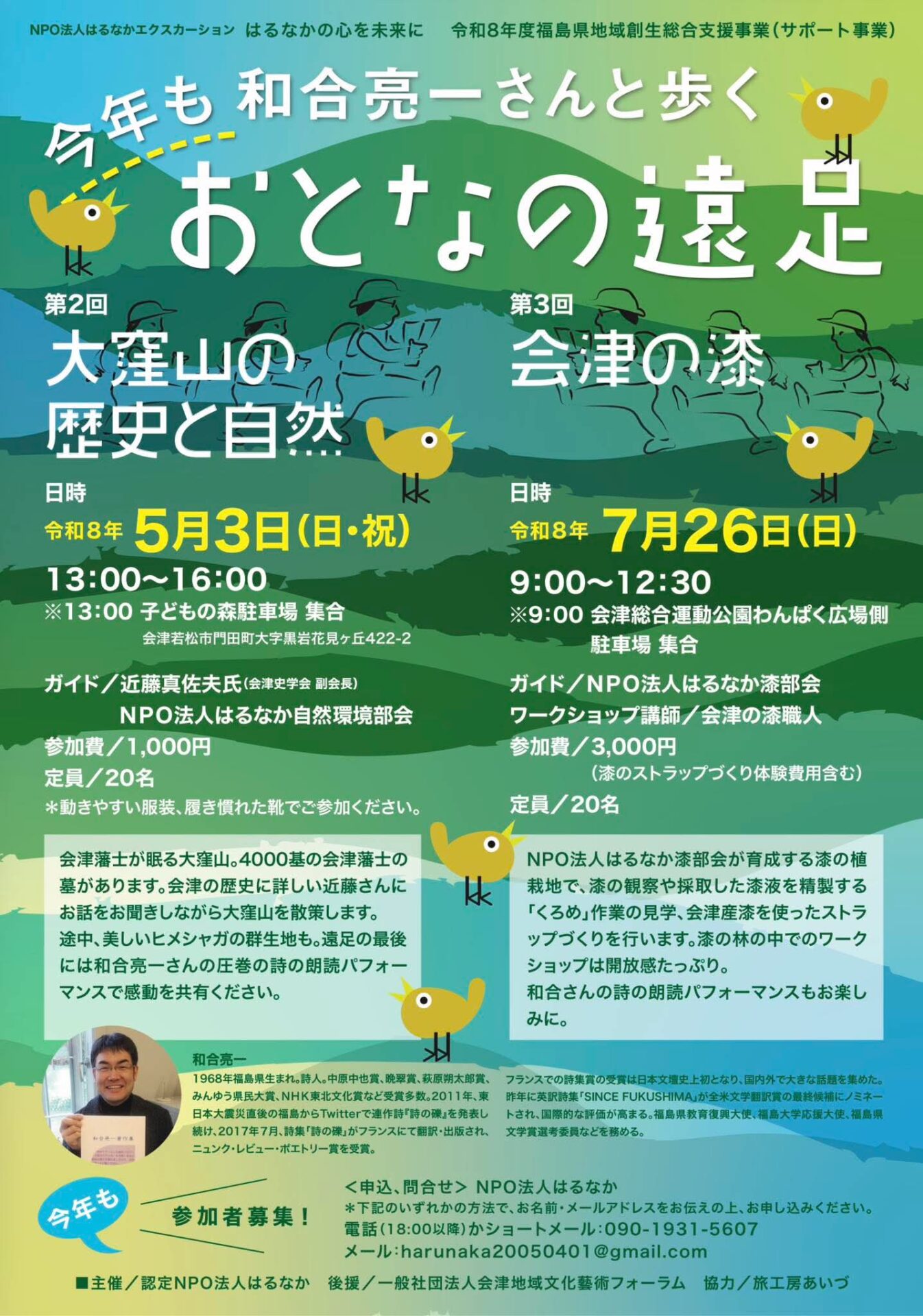 【5月3日開催！参加募集】和合亮一さんと歩く おとなの遠足2026 第2回 大窪山の歴史と自然