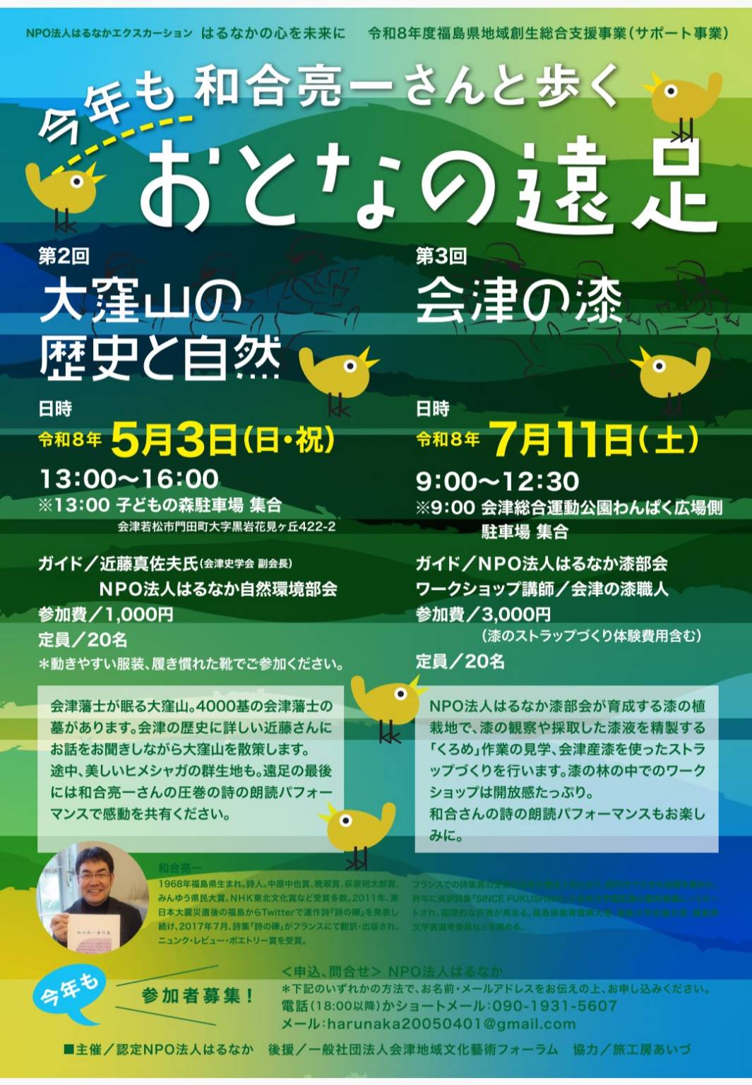 【5月3日開催！参加募集】和合亮一さんと歩く おとなの遠足2026 第2回 大窪山の歴史と自然